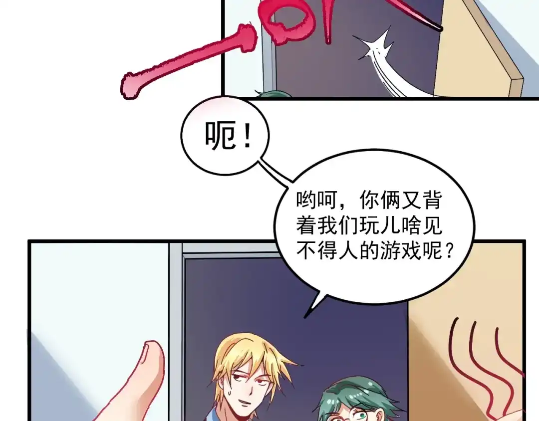 《我的成就有点多》第18话 我是真的很不错！ 第44页