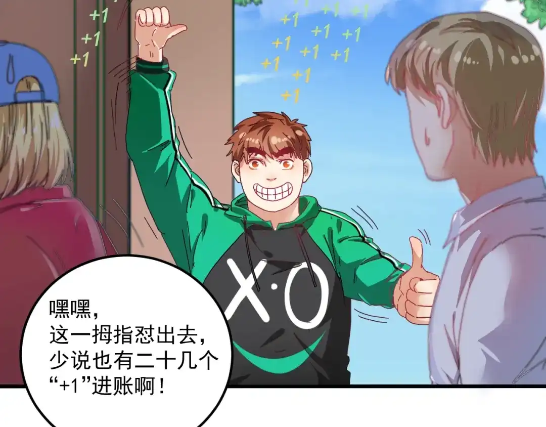 《我的成就有点多》第18话 我是真的很不错！ 第71页
