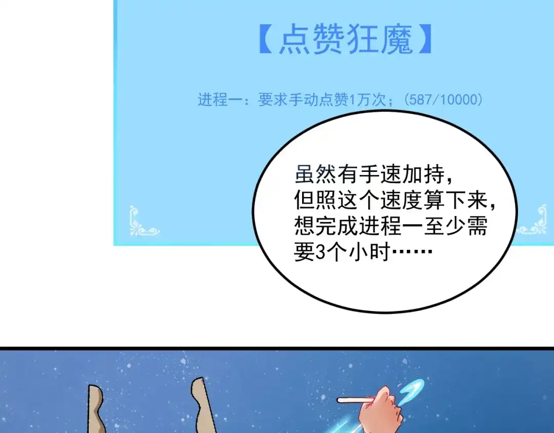 《我的成就有点多》第18话 我是真的很不错！ 第18页