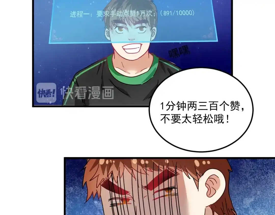 《我的成就有点多》第18话 我是真的很不错！ 第61页
