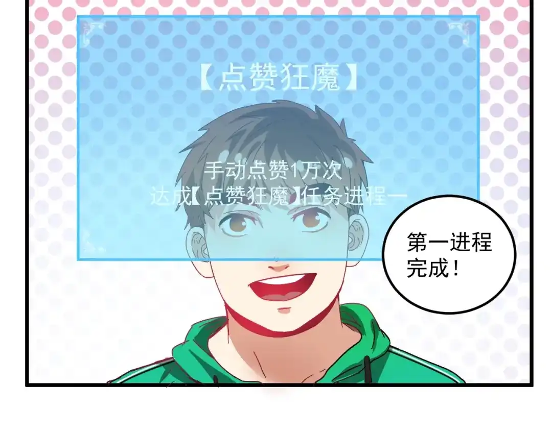 《我的成就有点多》第18话 我是真的很不错！ 第76页