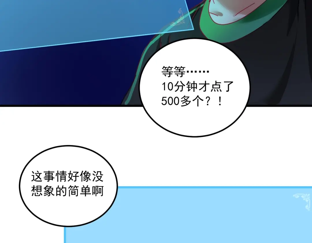 《我的成就有点多》第18话 我是真的很不错！ 第17页