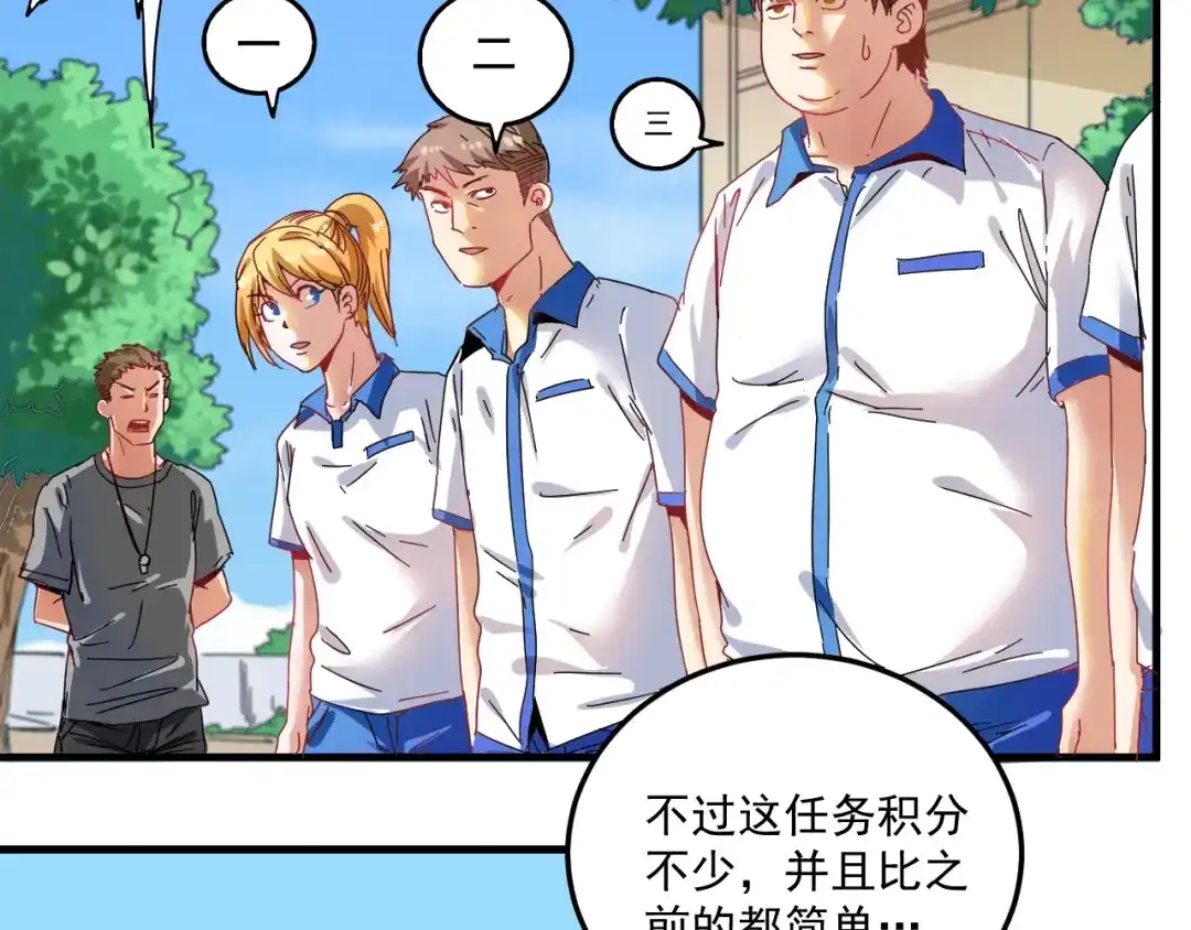 《我的成就有点多》第18话 我是真的很不错！ 第10页
