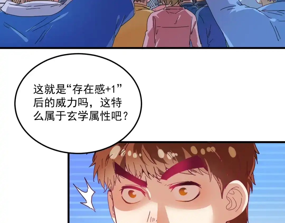《我的成就有点多》第18话 我是真的很不错！ 第85页