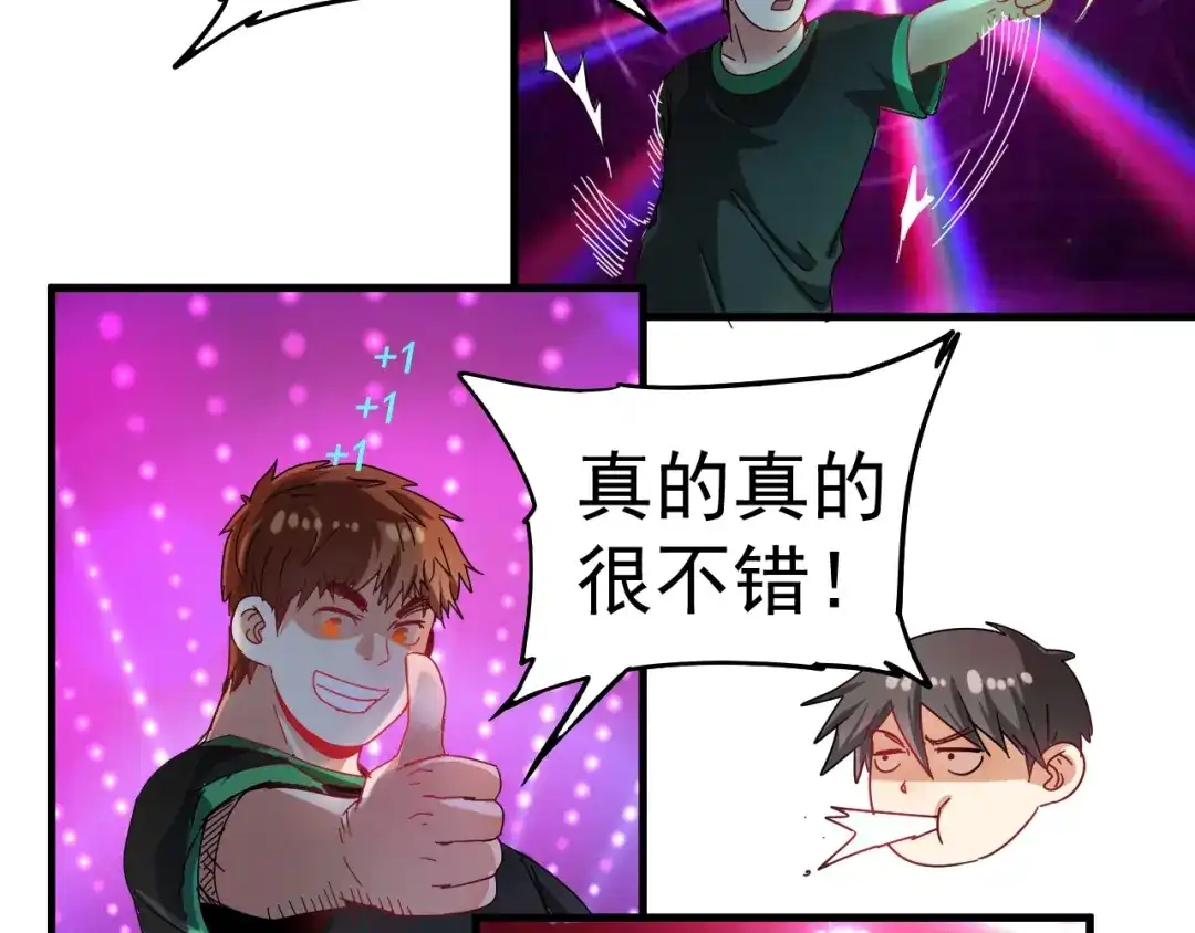 《我的成就有点多》第18话 我是真的很不错！ 第53页
