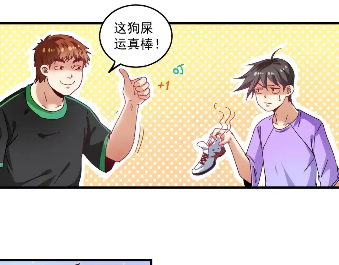 《我的成就有点多》第18话 我是真的很不错！ 第37页