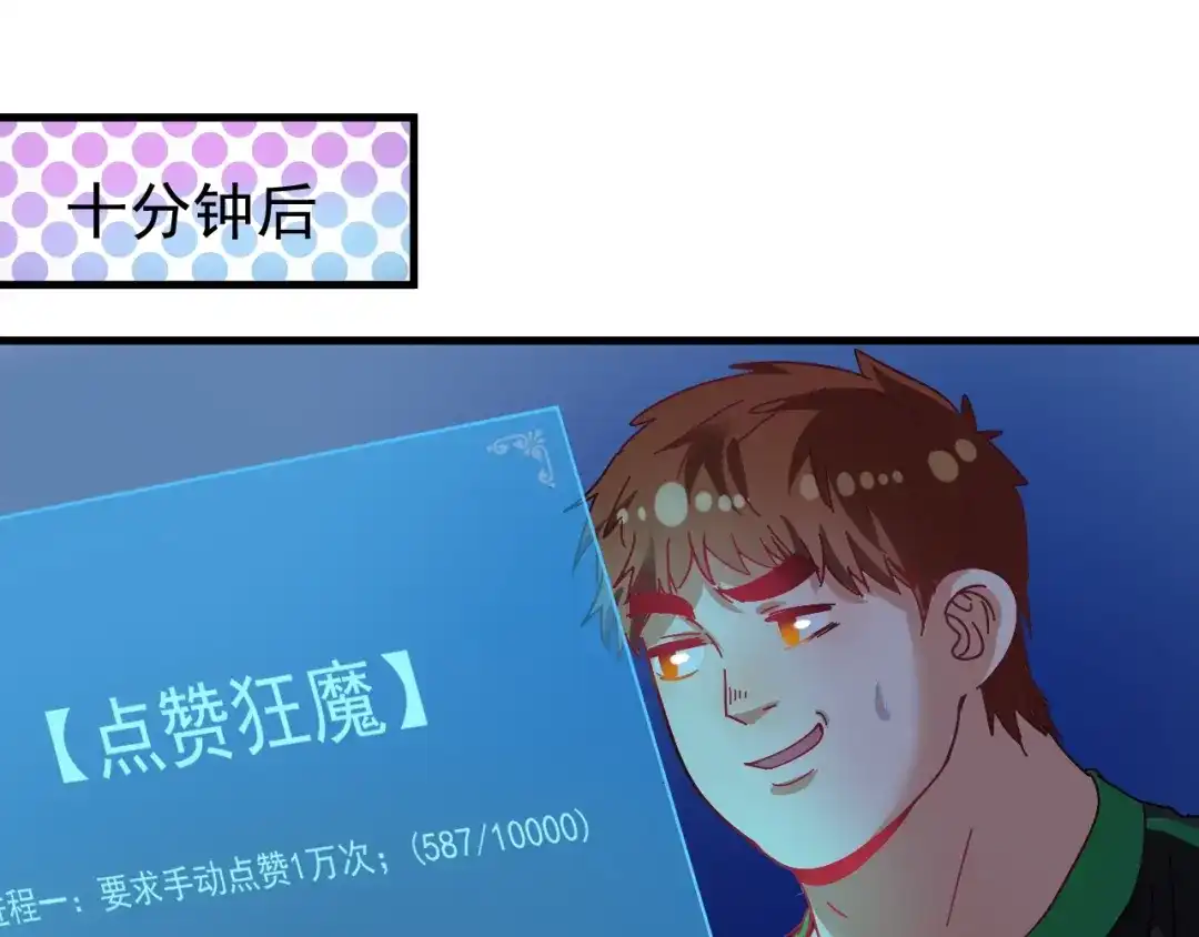 《我的成就有点多》第18话 我是真的很不错！ 第16页