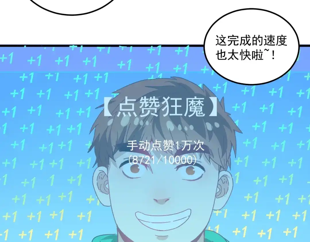 《我的成就有点多》第18话 我是真的很不错！ 第72页