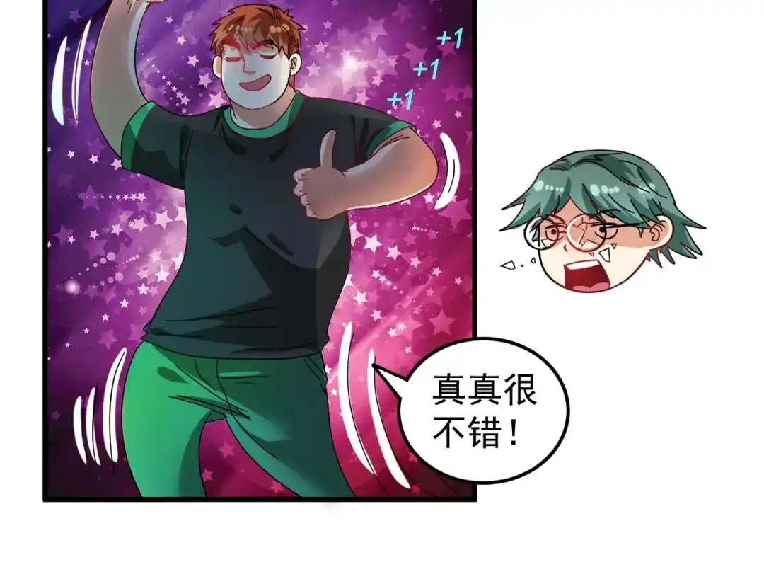 《我的成就有点多》第18话 我是真的很不错！ 第55页