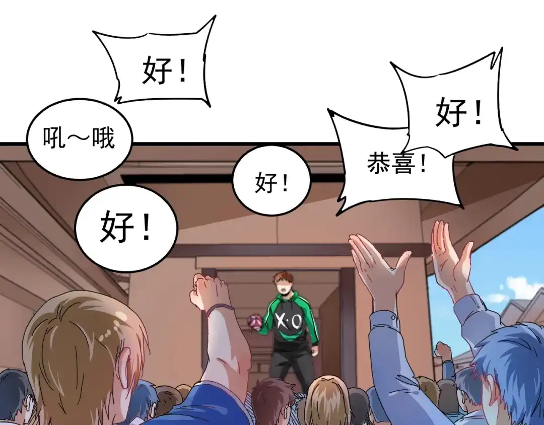 《我的成就有点多》第18话 我是真的很不错！ 第84页