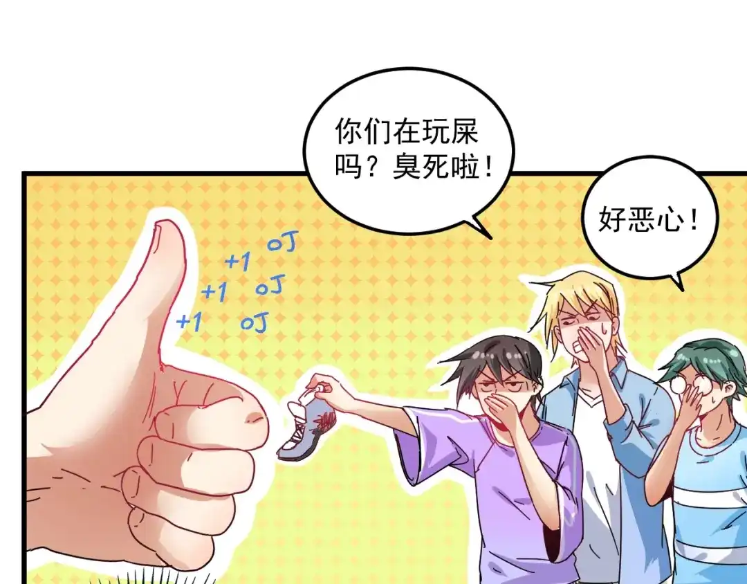 《我的成就有点多》第18话 我是真的很不错！ 第46页