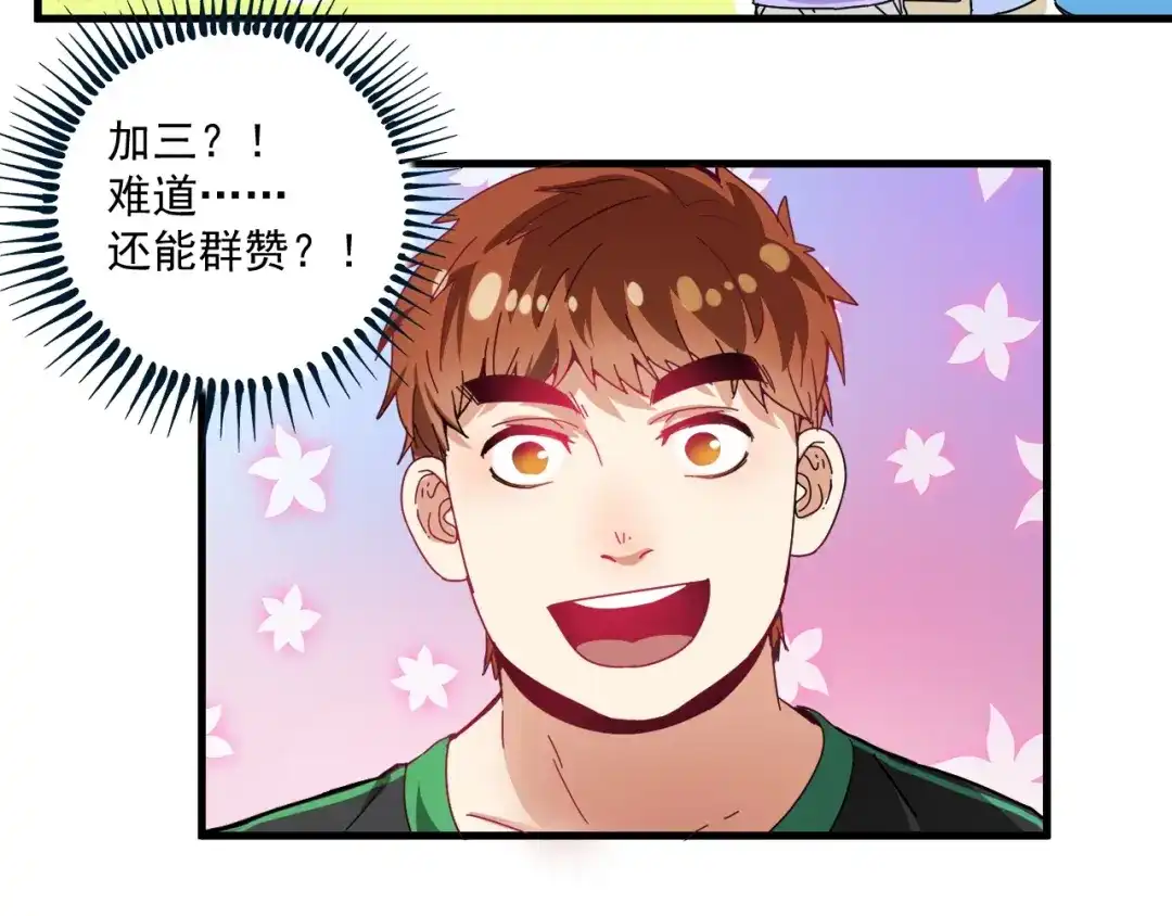 《我的成就有点多》第18话 我是真的很不错！ 第47页