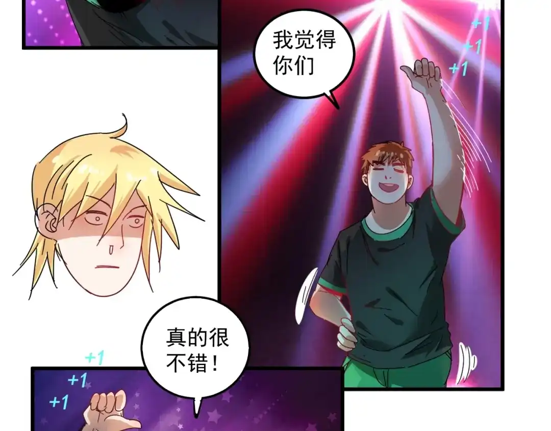 《我的成就有点多》第18话 我是真的很不错！ 第54页