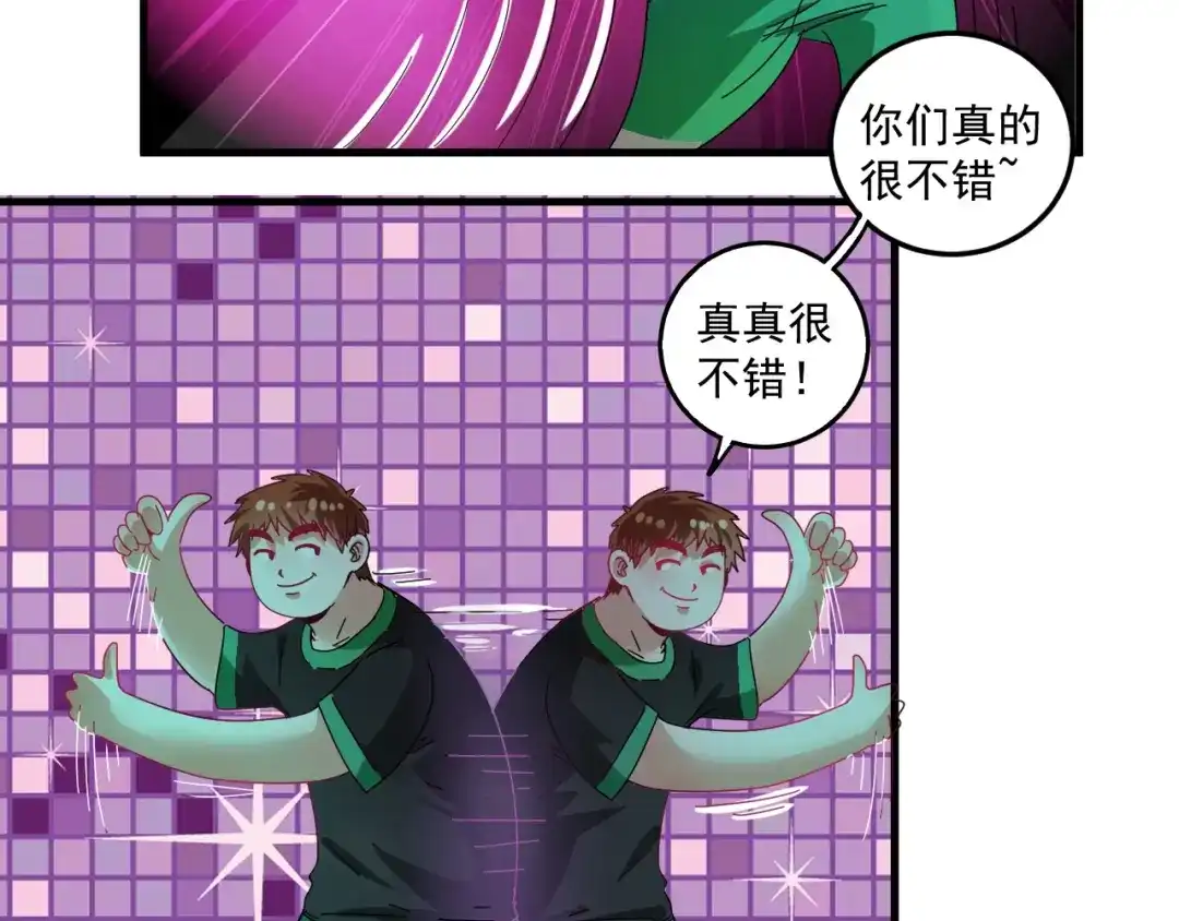 《我的成就有点多》第18话 我是真的很不错！ 第57页