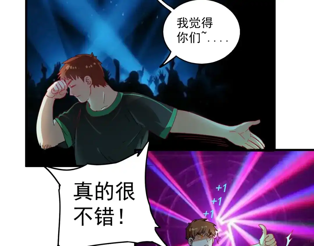 《我的成就有点多》第18话 我是真的很不错！ 第52页