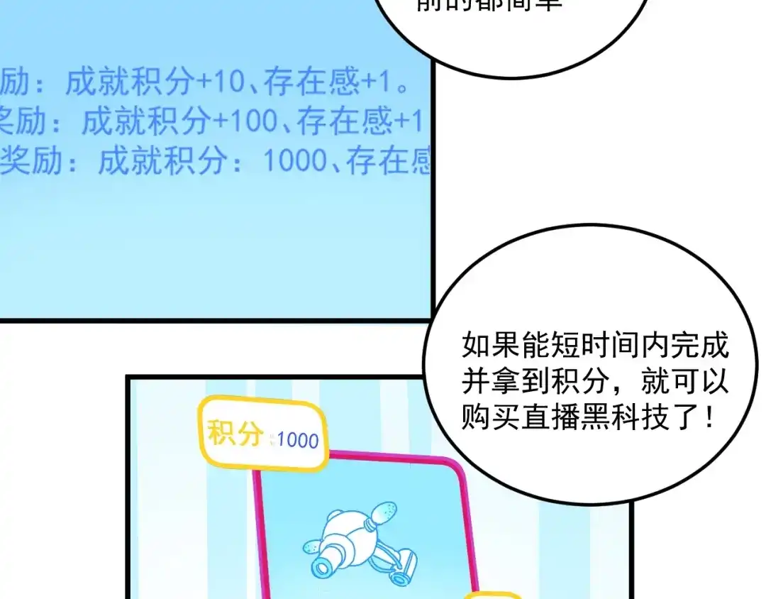 《我的成就有点多》第18话 我是真的很不错！ 第11页