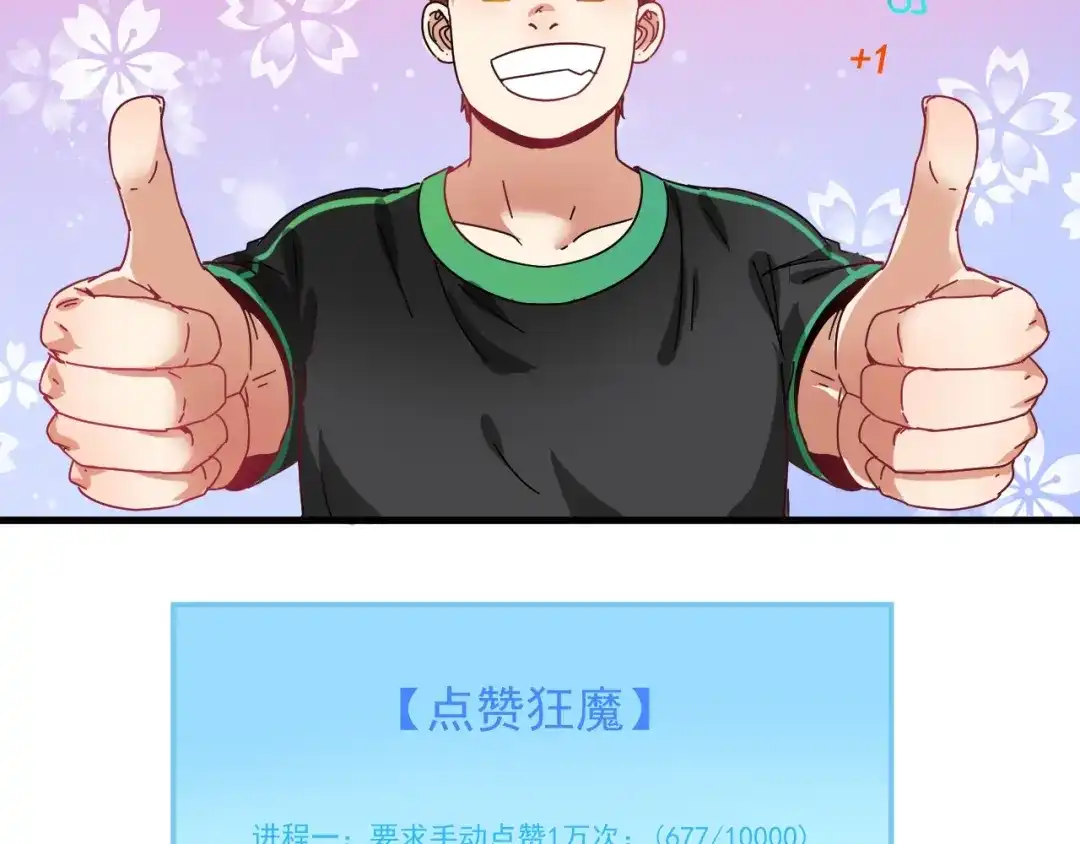 《我的成就有点多》第18话 我是真的很不错！ 第39页