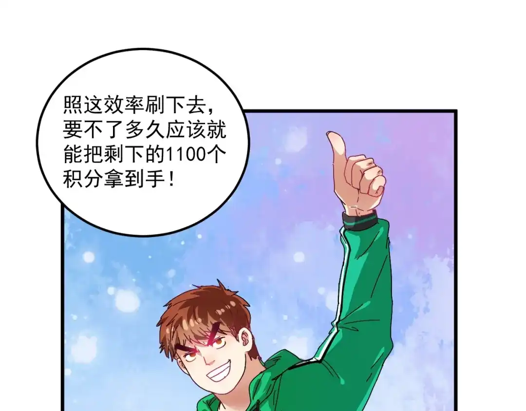 《我的成就有点多》第18话 我是真的很不错！ 第79页