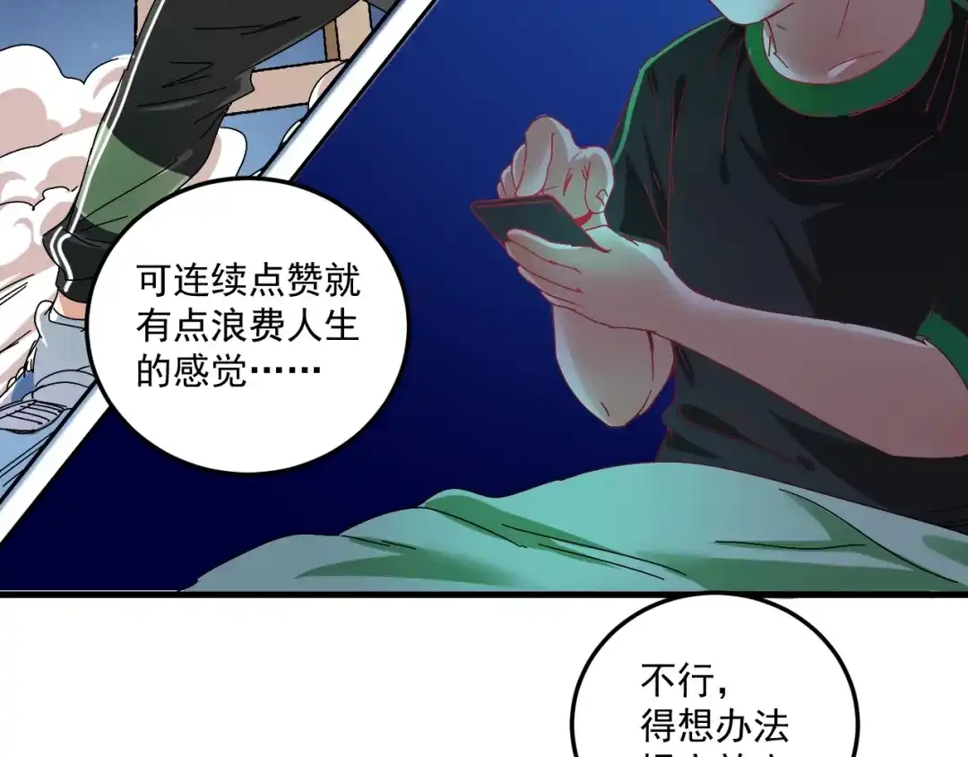 《我的成就有点多》第18话 我是真的很不错！ 第20页