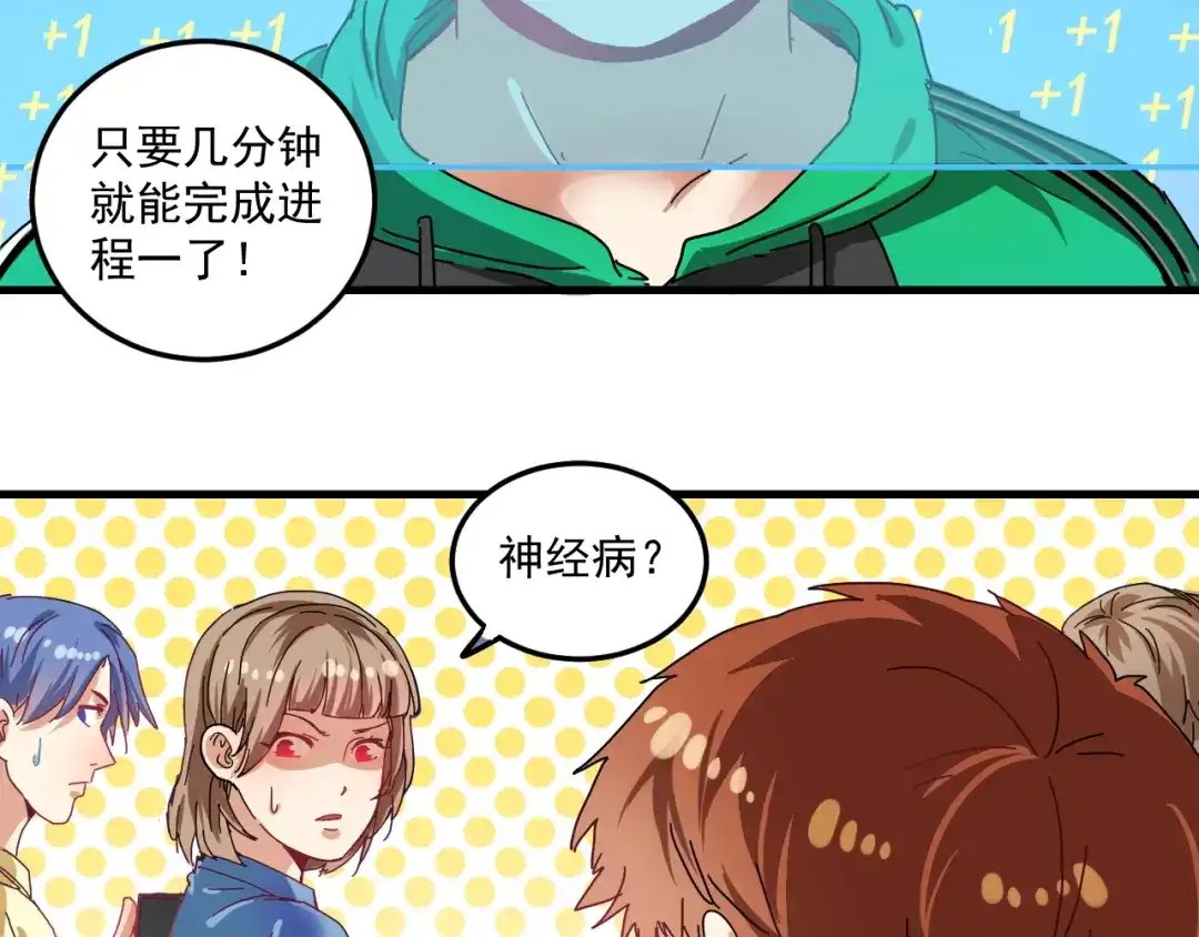 《我的成就有点多》第18话 我是真的很不错！ 第73页
