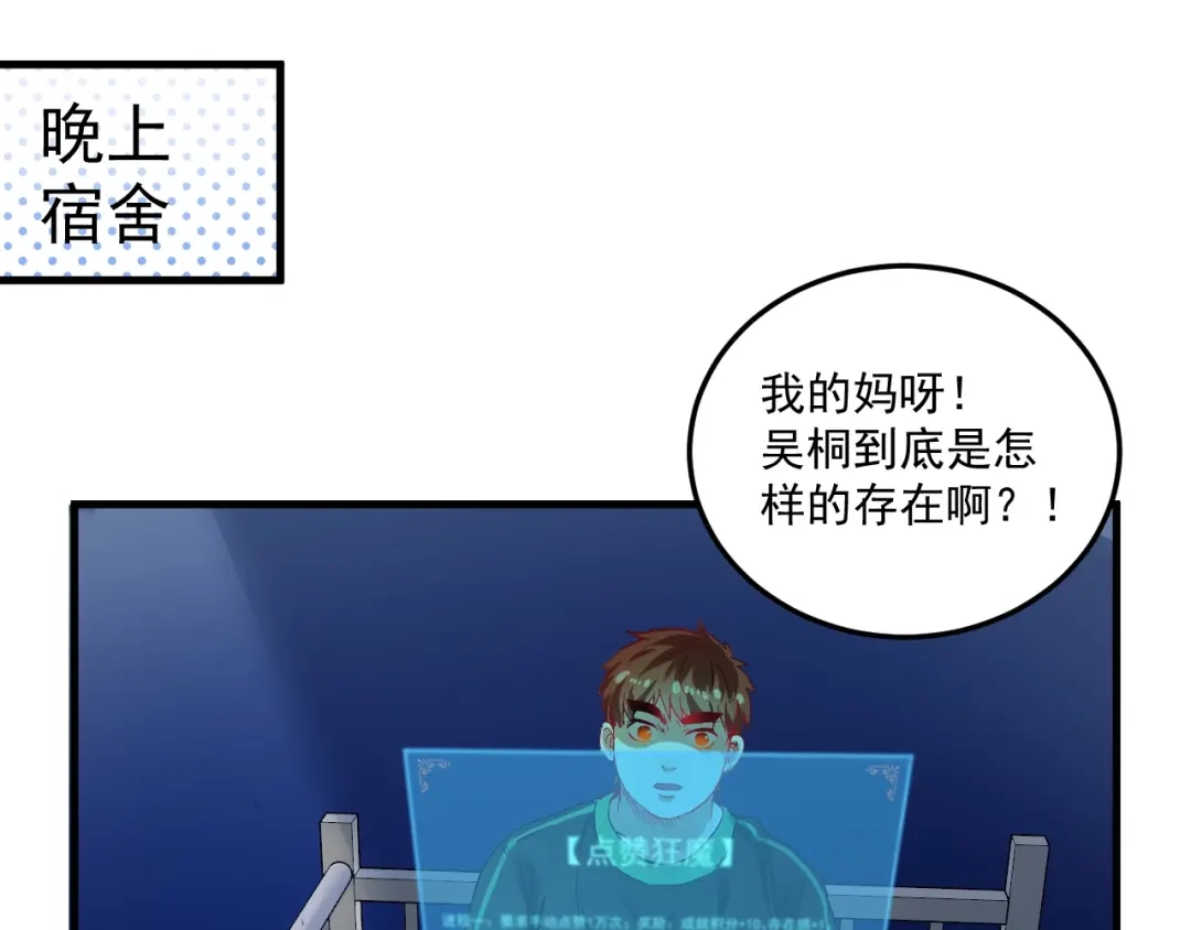 《我的成就有点多》第18话 我是真的很不错！ 第5页