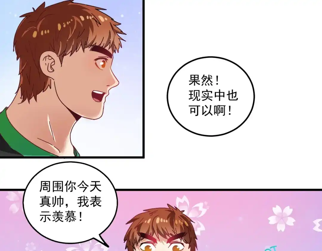 《我的成就有点多》第18话 我是真的很不错！ 第38页