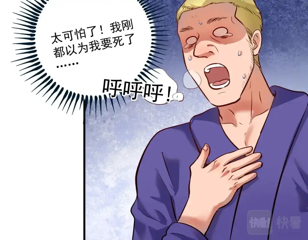 《我的成就有点多》第188话 团队竞赛 第77页
