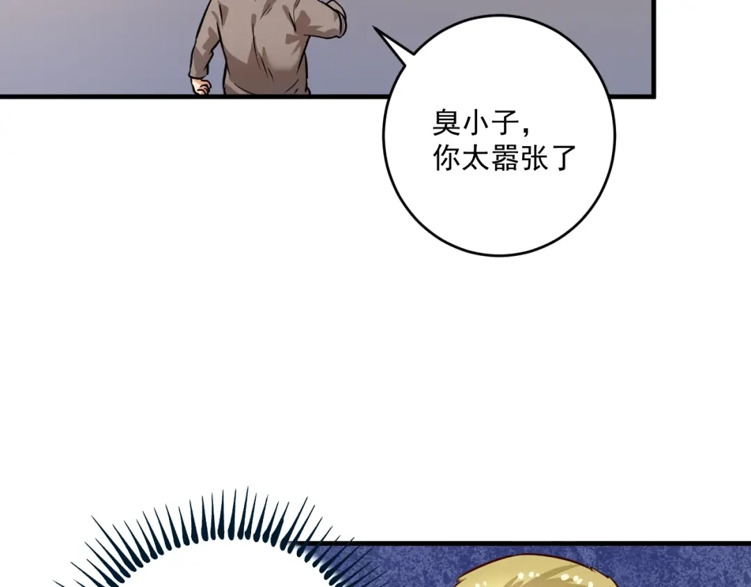 《我的成就有点多》第188话 团队竞赛 第76页