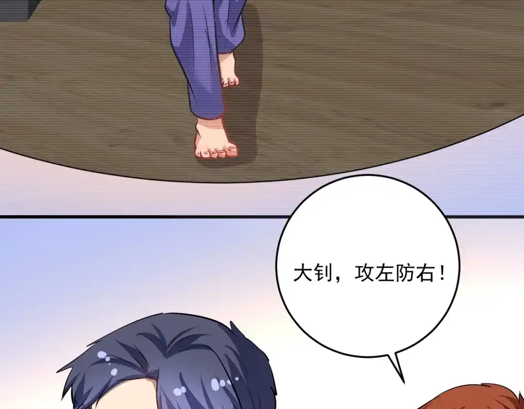 《我的成就有点多》第188话 团队竞赛 第43页