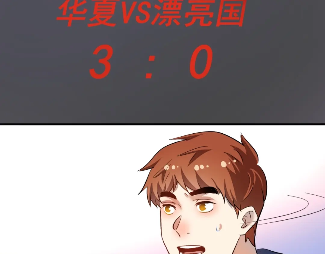 《我的成就有点多》第188话 团队竞赛 第68页