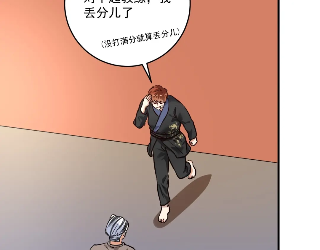 《我的成就有点多》第188话 团队竞赛 第75页