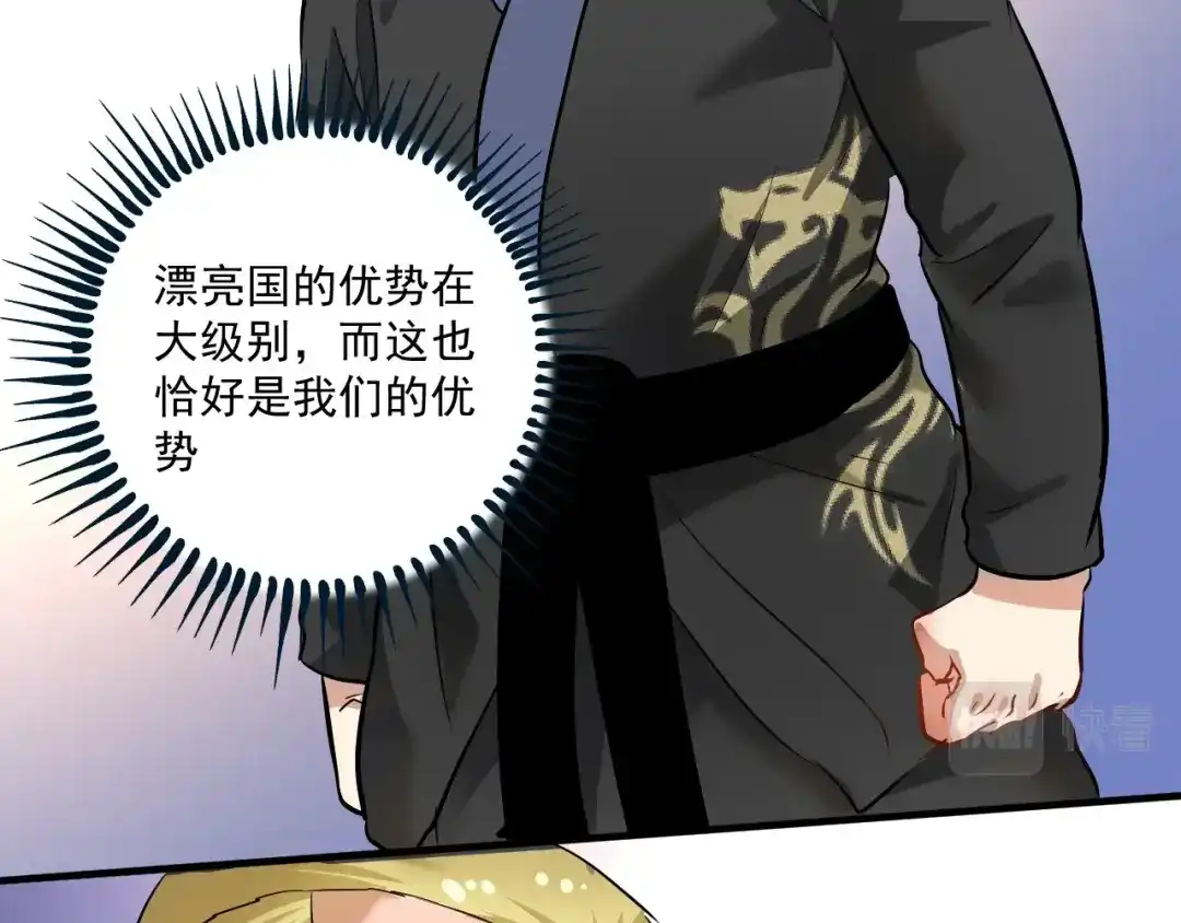 《我的成就有点多》第188话 团队竞赛 第58页