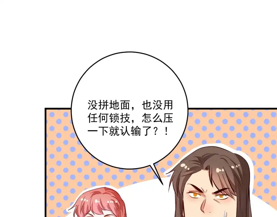 《我的成就有点多》第188话 团队竞赛 第73页