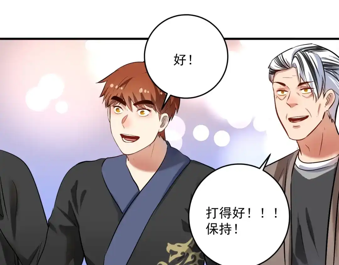 《我的成就有点多》第188话 团队竞赛 第26页