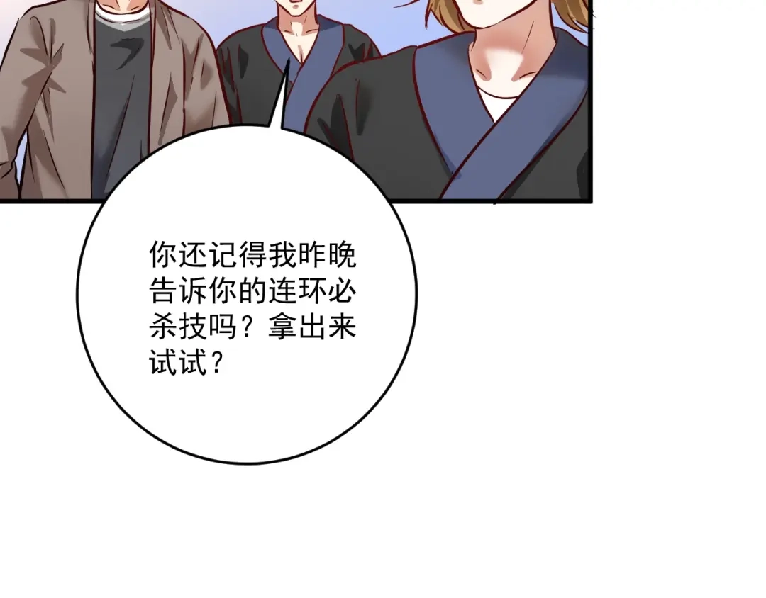 《我的成就有点多》第188话 团队竞赛 第82页
