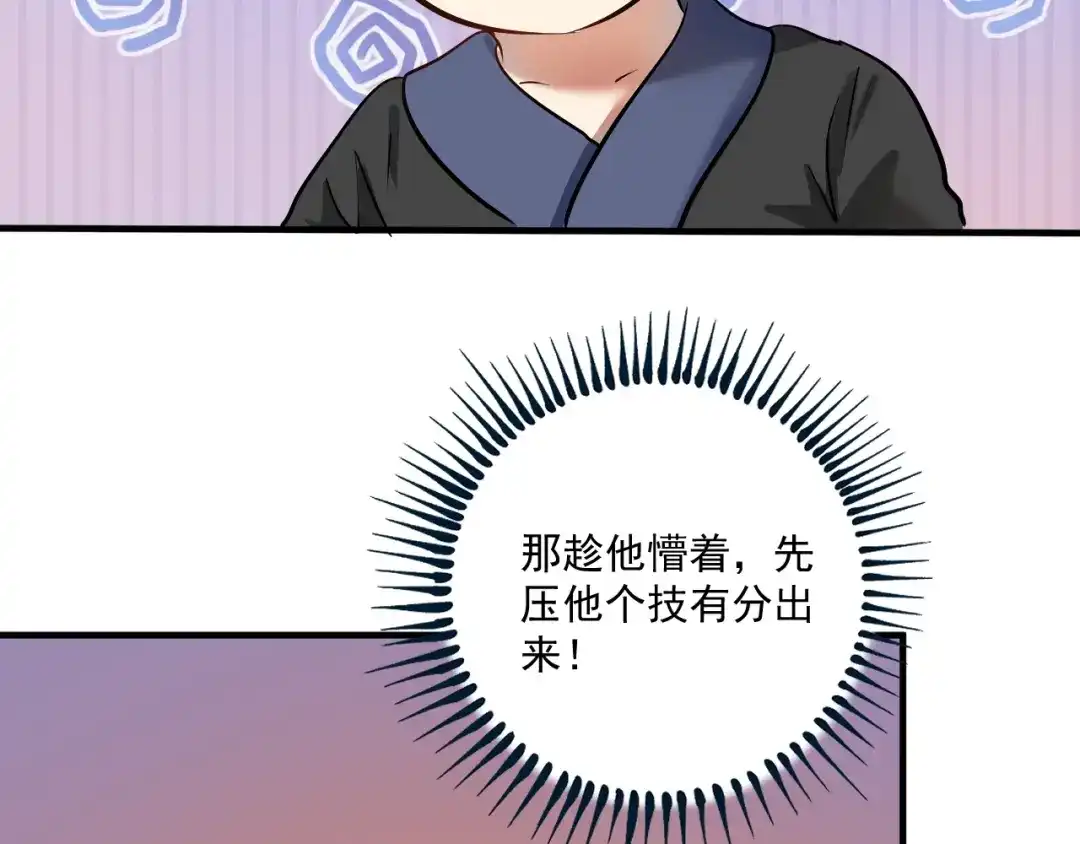 《我的成就有点多》第188话 团队竞赛 第63页