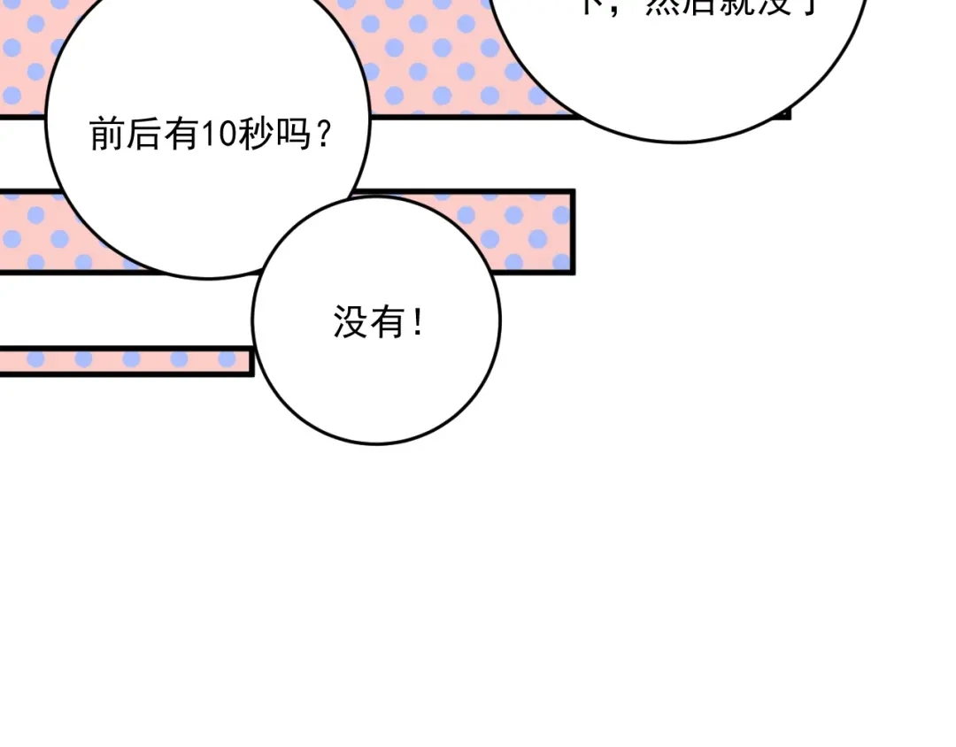 《我的成就有点多》第188话 团队竞赛 第71页