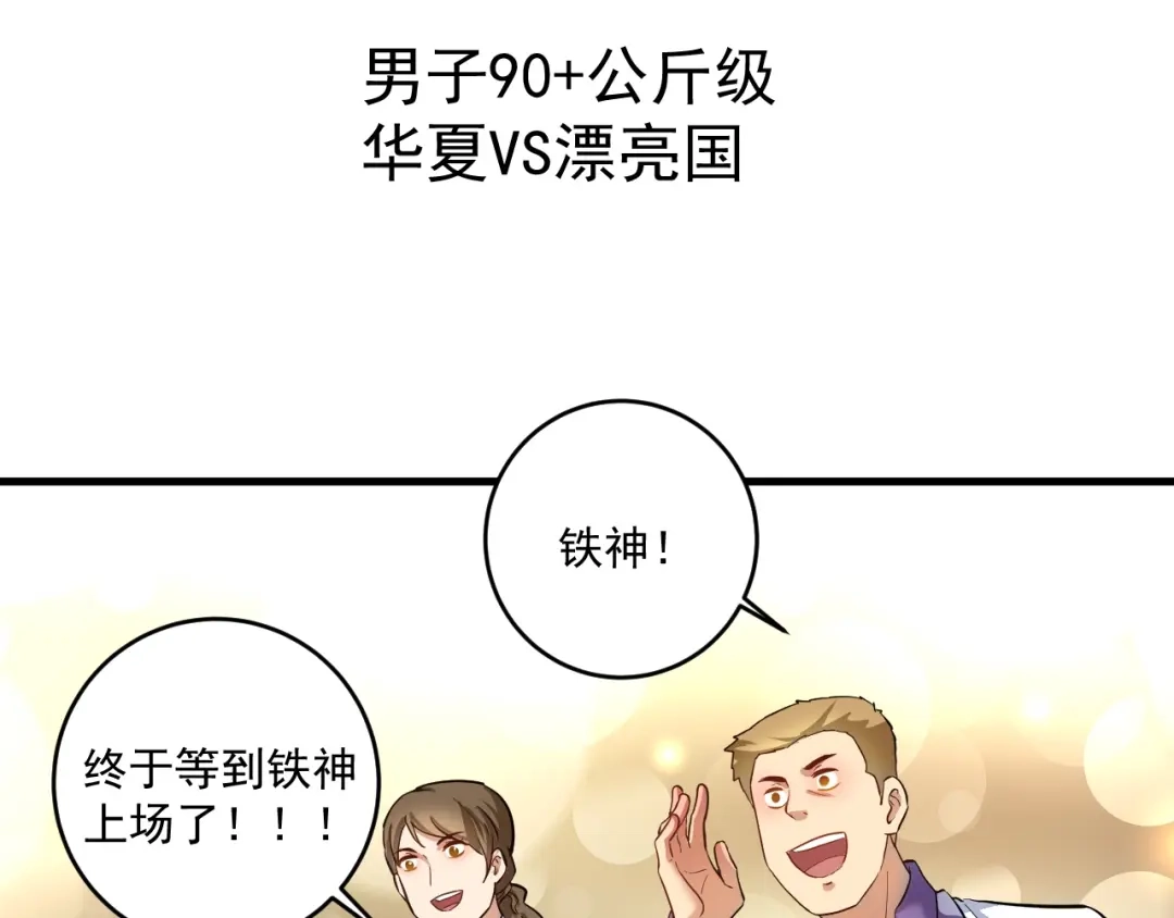 《我的成就有点多》第188话 团队竞赛 第56页