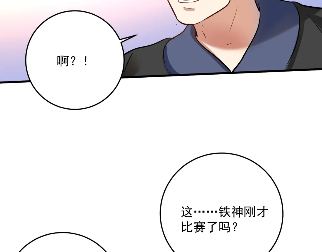 《我的成就有点多》第188话 团队竞赛 第69页