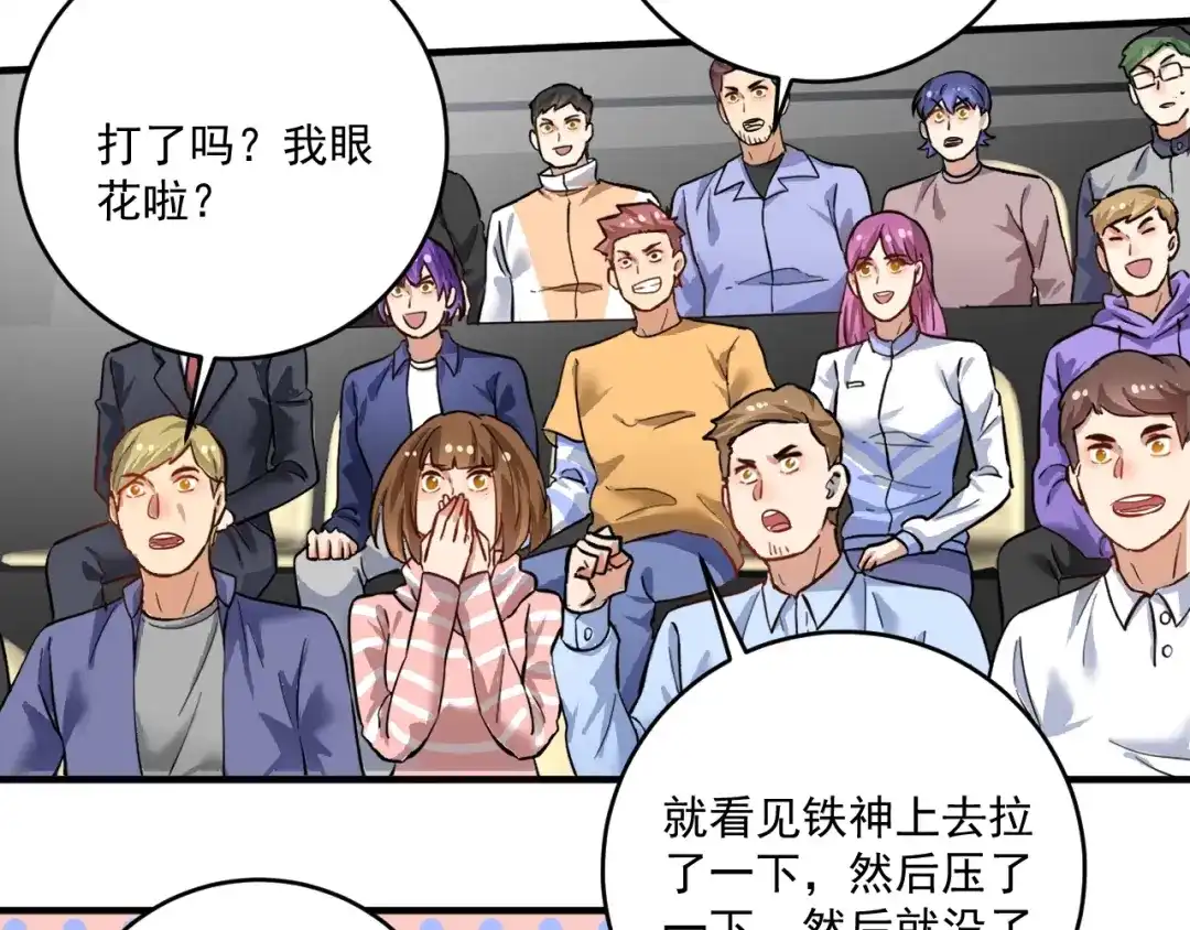 《我的成就有点多》第188话 团队竞赛 第70页