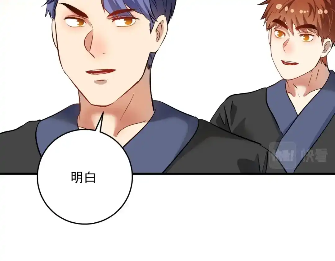 《我的成就有点多》第188话 团队竞赛 第44页