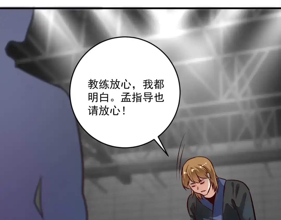 《我的成就有点多》第188话 团队竞赛 第83页