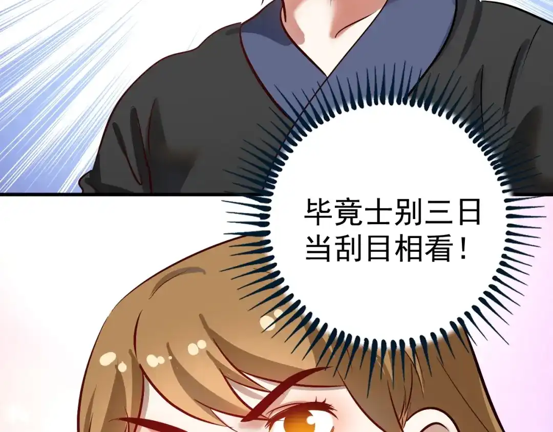 《我的成就有点多》第188话 团队竞赛 第86页