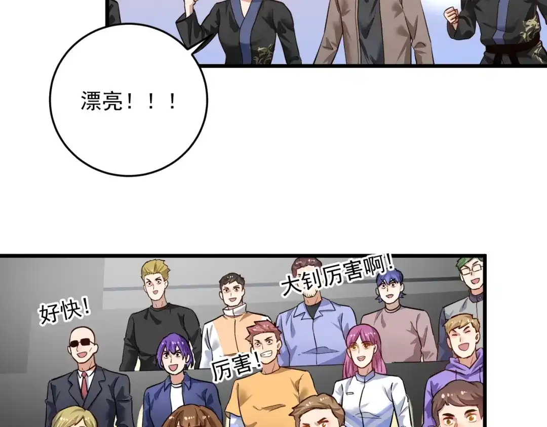 《我的成就有点多》第188话 团队竞赛 第54页