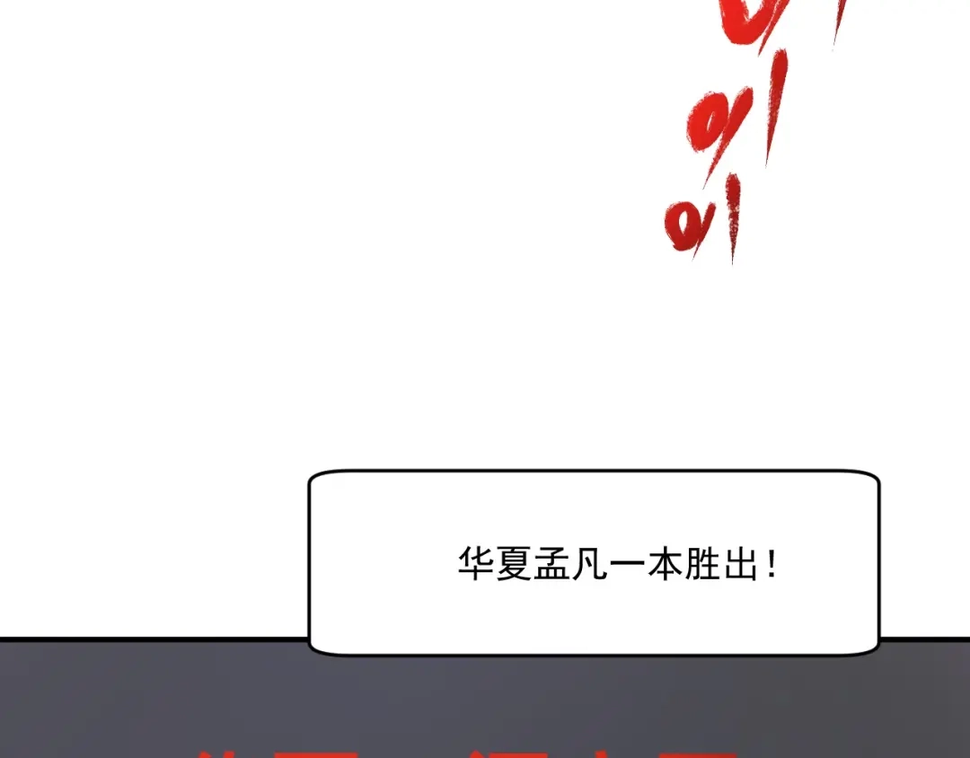 《我的成就有点多》第188话 团队竞赛 第67页
