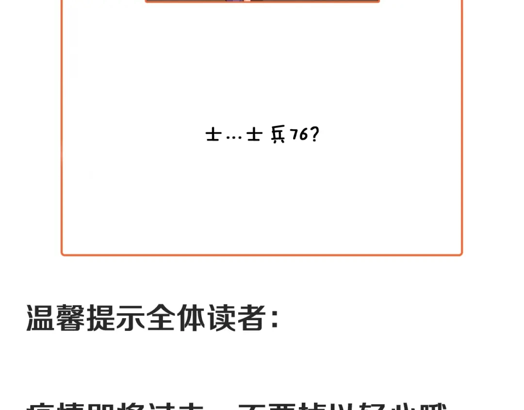 《我的成就有点多》第188话 团队竞赛 第90页