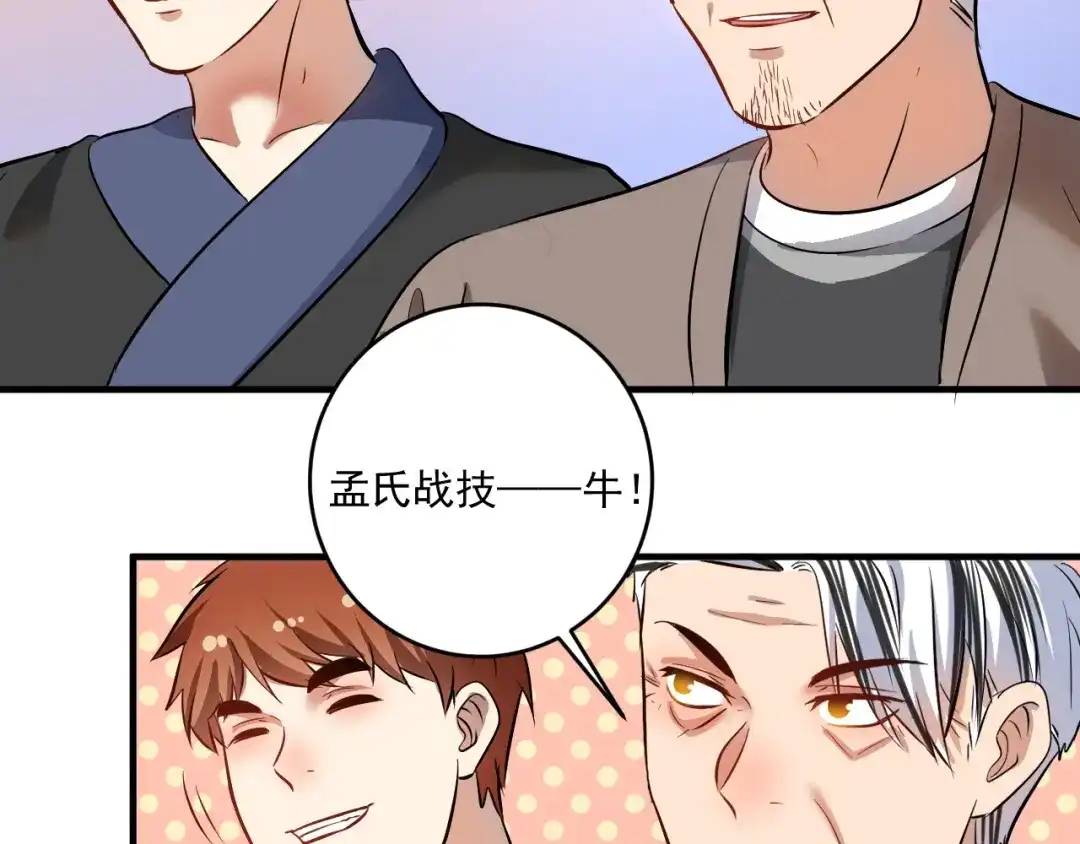 《我的成就有点多》第188话 团队竞赛 第33页