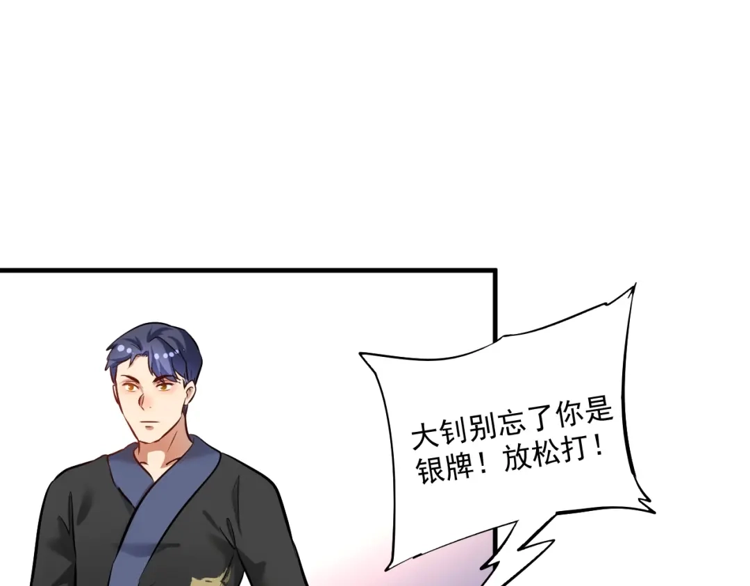 《我的成就有点多》第188话 团队竞赛 第45页