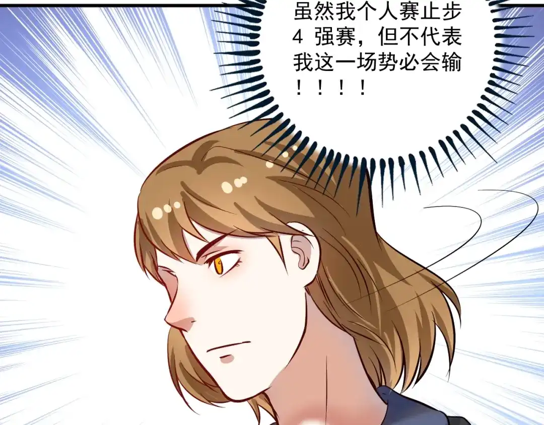 《我的成就有点多》第188话 团队竞赛 第85页