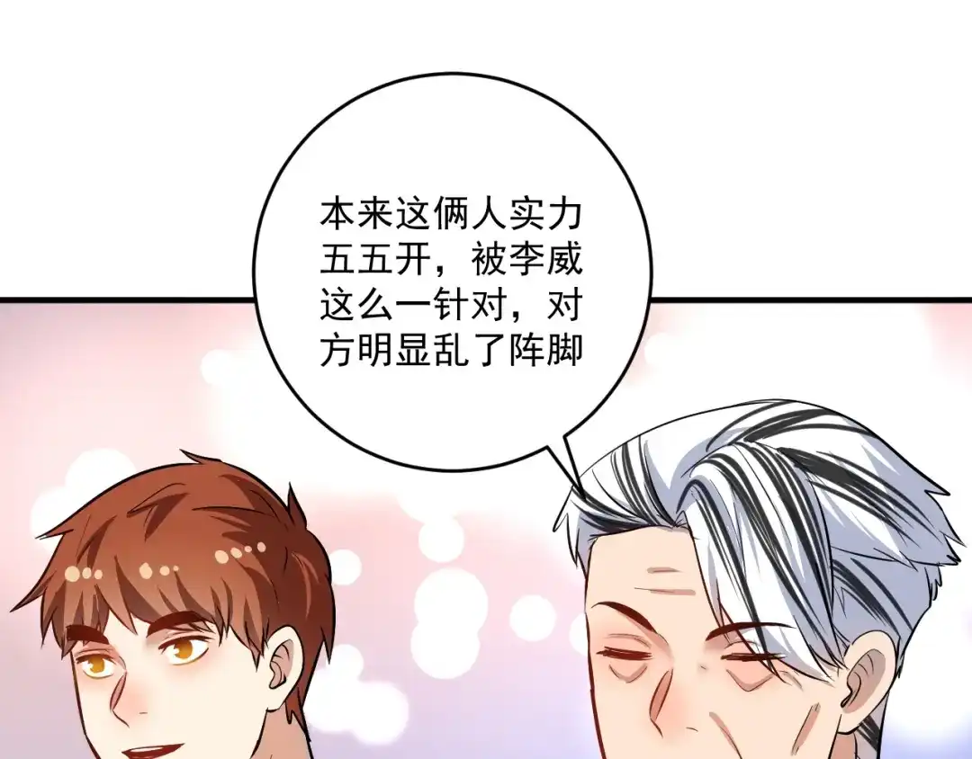 《我的成就有点多》第188话 团队竞赛 第32页